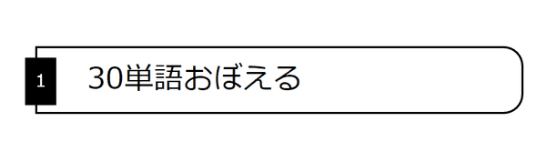 おぼえる